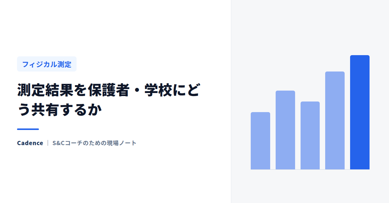 測定結果を保護者・学校にどう共有するか｜レポートの作り方と、書いてはいけないこと