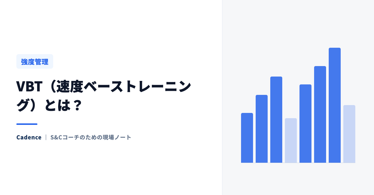 VBT（速度ベーストレーニング）とは？ バーベルの「速度」で強度を管理する新しい方法