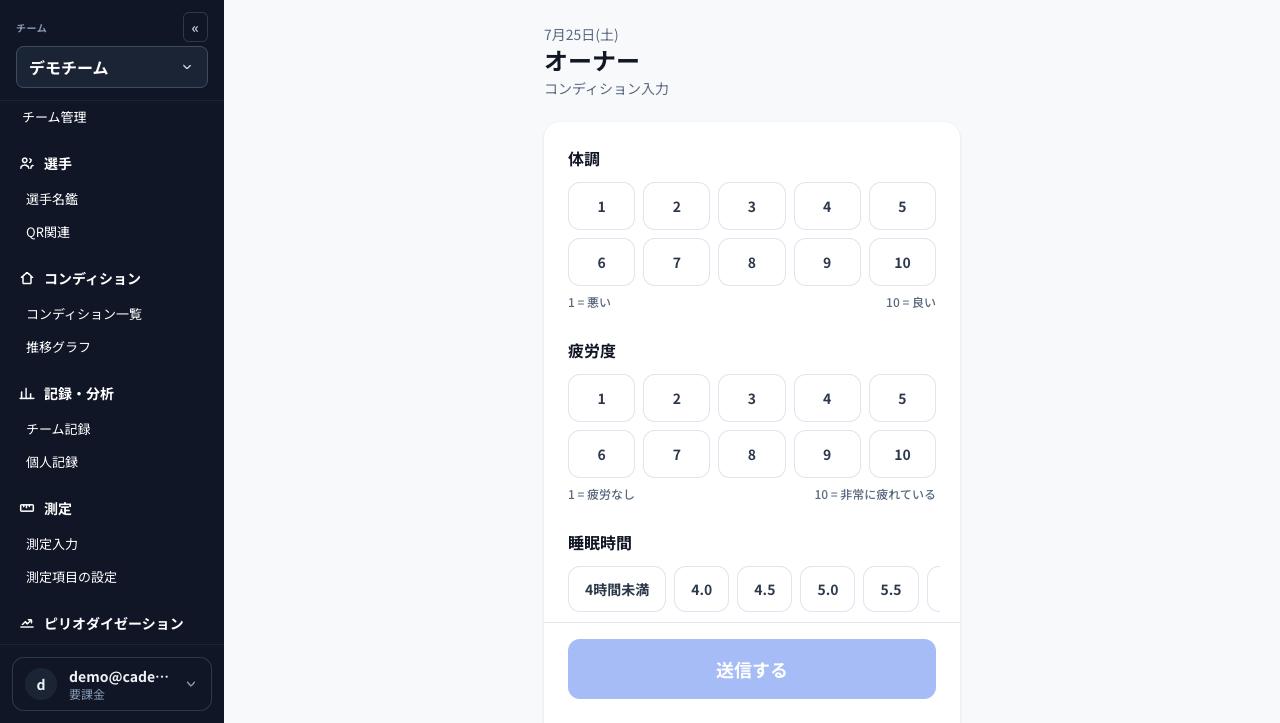 コンディション入力画面。体調・疲労度・睡眠時間を選んで送信