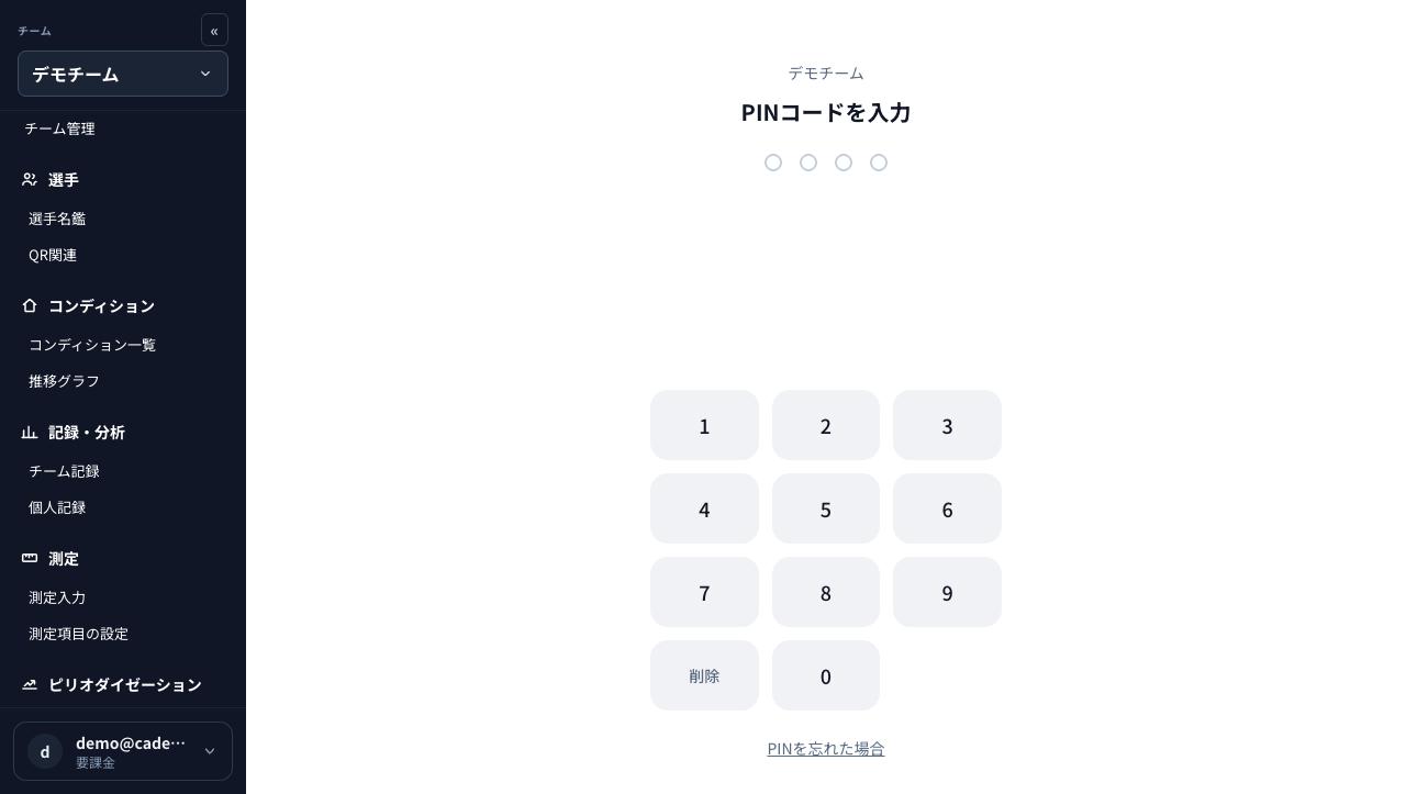 選手のPINログイン画面。テンキーで4桁PINを入力
