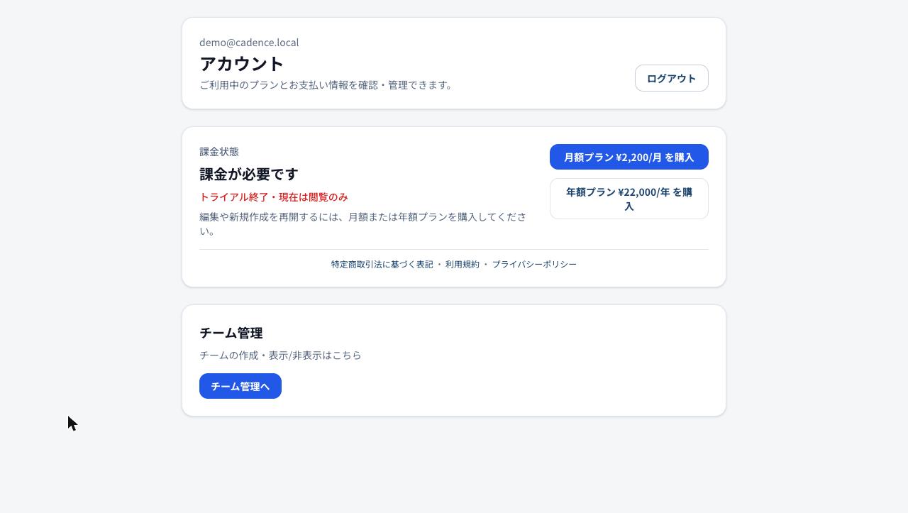 アカウント・課金画面。課金状態、月額・年額プランの購入ボタン