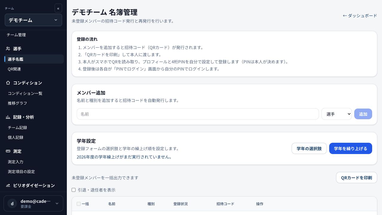 名簿管理画面。登録の流れの説明、メンバー追加フォーム、学年設定、QRカード印刷ボタン