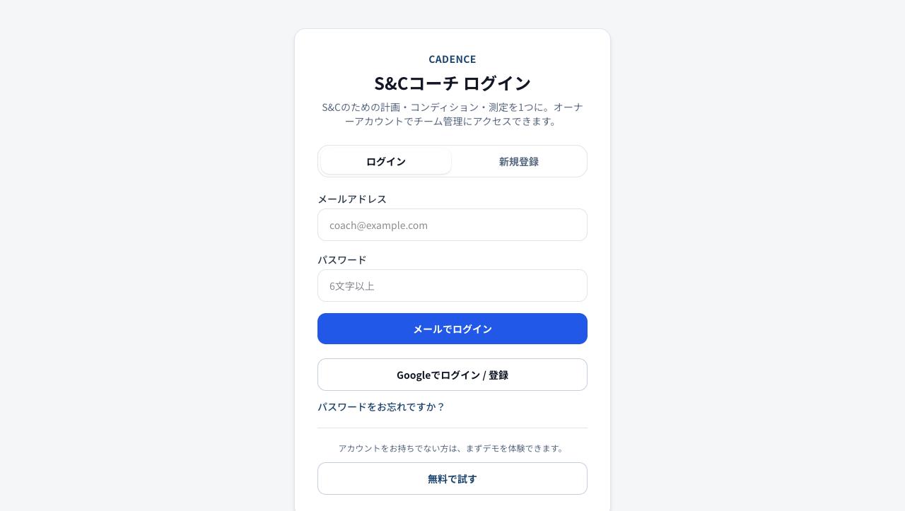 オーナー用のログイン画面。メールアドレスとパスワード、Googleログイン、無料で試すボタンが並ぶ