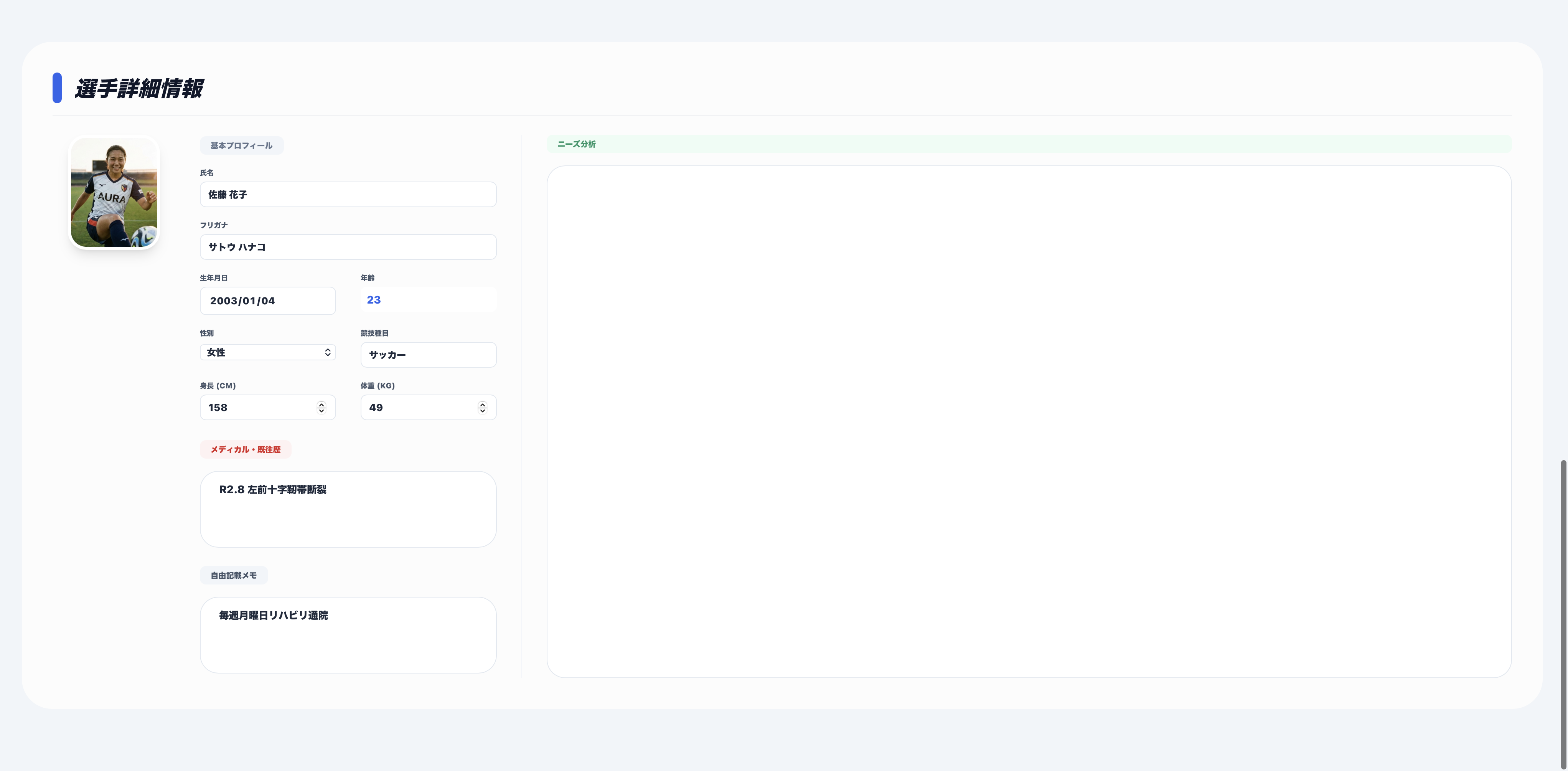 選手個別のデータ管理画面 スポーツ科学